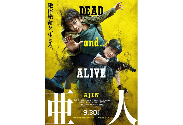 映画 亜人 佐藤健 綾野剛による躍動感溢れるポスタービジュアル公開 アニメ アニメ