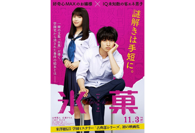 映画 氷菓 11月3日公開 特報映像で山崎賢人 広瀬アリスらが共演 アニメ アニメ