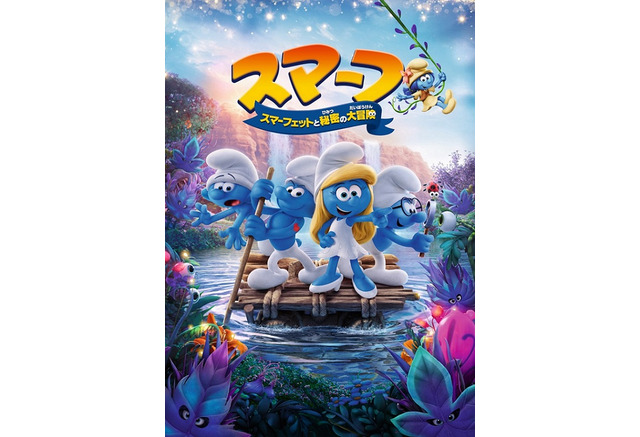映画 スマーフ 吹替版キャストに寿美菜子 高垣彩陽 戸松遥 豊崎愛生ら アニメ アニメ