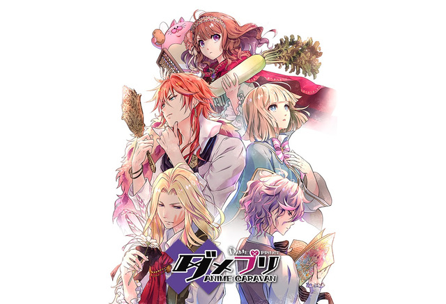 乙女ゲーム Dame Prince 18年1月テレビアニメ化 キャストは原作から続投 アニメ アニメ