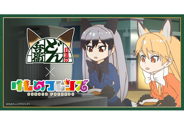 けもフレ どん兵衛 コラボ動画 2日で250万再生 日清が明かすコラボのきっかけ アニメ アニメ