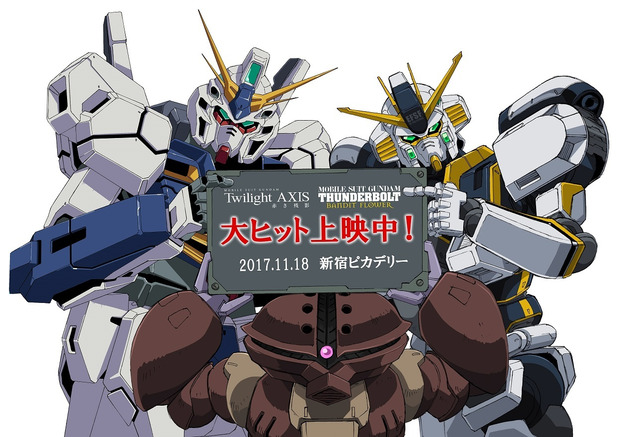 ガンダム サンダーボルト 初日舞台挨拶に中村悠一ら登壇 タイトルの意味も明らかに 2枚目の写真 画像 アニメ アニメ