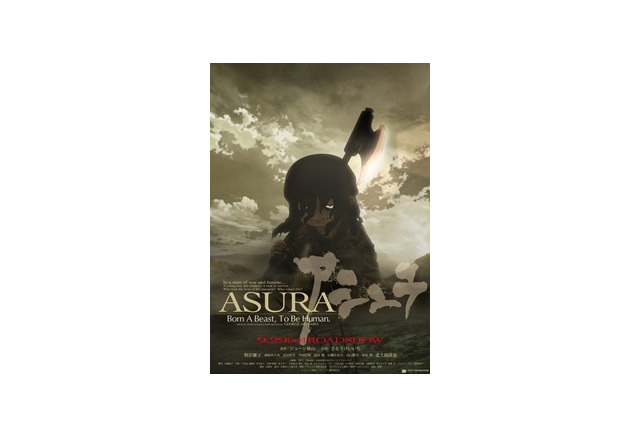 アシュラ 12年9月29日公開決定 各国映画祭からオファー相次ぐ大作アニメ アニメ アニメ
