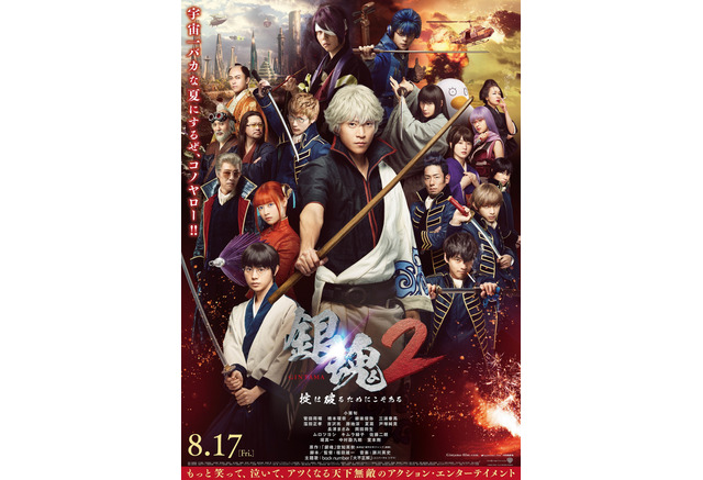 実写 銀魂2 小栗旬ら豪華キャスト揃い踏み 待望の本ポスタービジュアル公開 アニメ アニメ