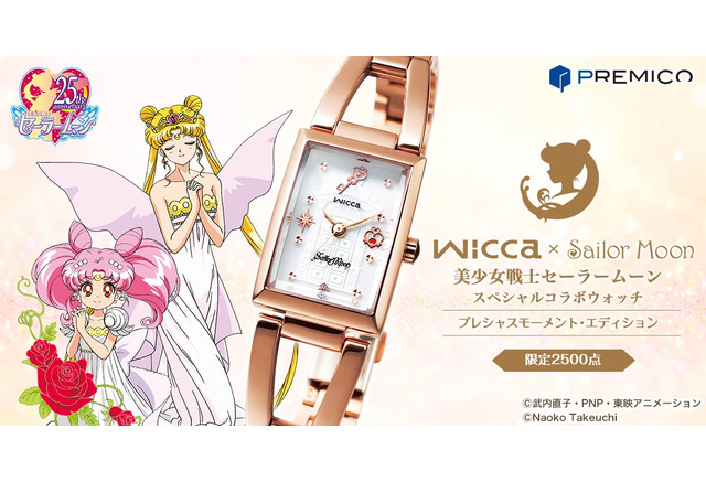 セーラームーン 時空の扉でプルート サターンが時を刻む コラボウォッチ登場 アニメ アニメ