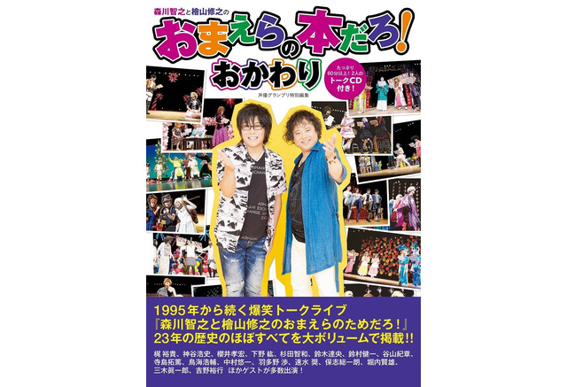 森川智之 檜山修之 おまえらのためだろ の歴史が一冊に 人気声優の女装写真も盛りだくさん アニメ アニメ