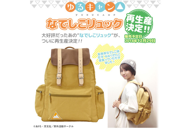 ゆるキャン なでしこ愛用の あのリュック を再現 Pcポケット内蔵で タウンユースにも アニメ アニメ