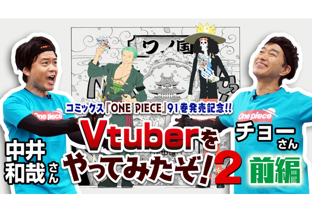 ワンピース 中井和哉とチョーが リアル ゾロ ブルックに Vtuberムービー第2弾公開 アニメ アニメ