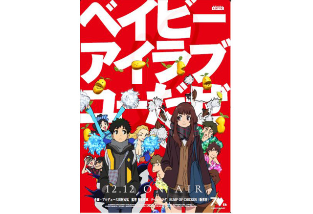ボンズ制作 ロッテ創業70周年アニメ ベイビーアイラブユーだぜ に大反響 エモすぎる アニメ アニメ