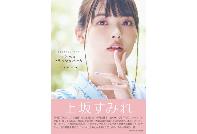 上坂すみれ ソ連軍服でウォッカ飲み比べ 最新フォトブックが誕生日 12月19日 に発売 アニメ アニメ