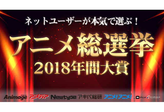 ネットユーザーが本気で選ぶ 18年ベストアニメ は 1月13日にニコ生でアンケート実施 結果発表 アニメ アニメ