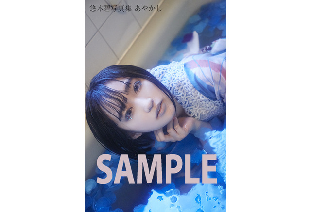 悠木碧 花魁風も猫耳も魅力炸裂 写真集 あやかし 購入特典デザイン明らかに 4枚目の写真 画像 アニメ アニメ