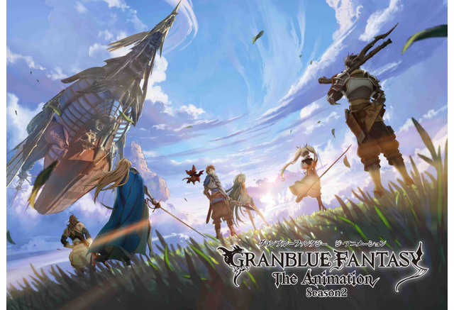 グランブルーファンタジー アニメ第2期が10月放送開始 ティザービジュアル公開 アニメ アニメ