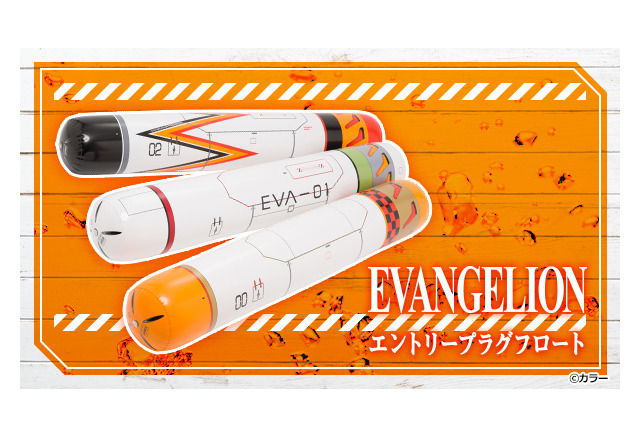 エヴァンゲリオン 夏レジャーに発進 エントリープラグ 浮き輪でl C L に浸った気分 アニメ アニメ