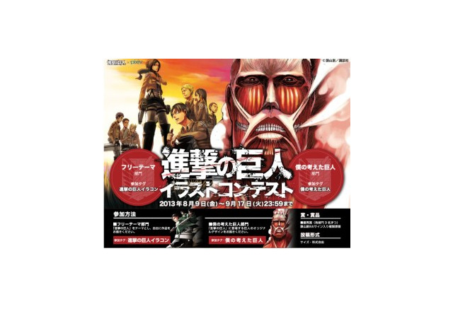 進撃の巨人 のオリジナル巨人募集 Pixivでイラストコンテスト アニメ アニメ