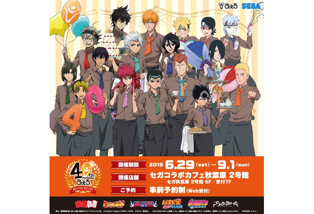 幽 遊 白書 や Naruto 勢揃い ぴえろ 40周年記念コラボカフェが開催 アニメ アニメ