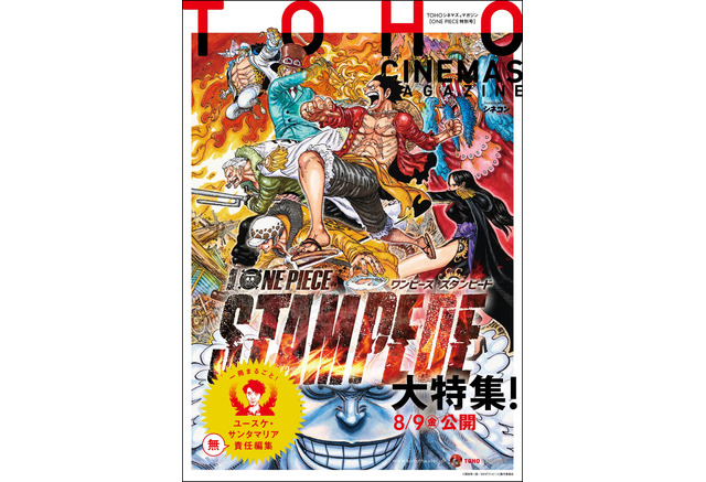 劇場版 ワンピース ゲスト声優ユースケ サンタマリア ワンピ愛を語る 無 責任編集冊子が無料配布決定 アニメ アニメ