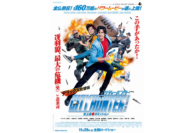 フランス実写版 シティーハンター 冴羽リョウ役は山寺宏一に 神谷明が後押し 僕が太鼓判を押します アニメ アニメ