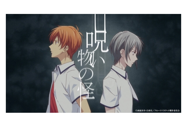 フルーツバスケット 2nd Season 年春に放送決定 先行映像含む 鳥肌必至 なスペシャルpvも公開 アニメ アニメ