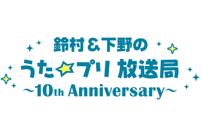 鈴村 下野のうた プリ放送局 がミニ番組で復活 黒崎蘭丸役 鈴木達央が初回ゲスト アニメ アニメ