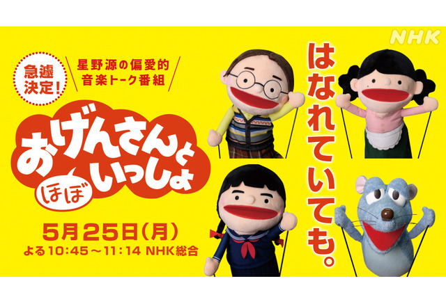 おげんさんと ほぼ いっしょ 放送決定 Twitterで 雅マモル 再登場を期待する声 あわよくば アニメ アニメ