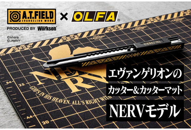 エヴァンゲリオン Nervイメージの本格派カッターナイフ マット登場 デザイン 実用性を両立 アニメ アニメ