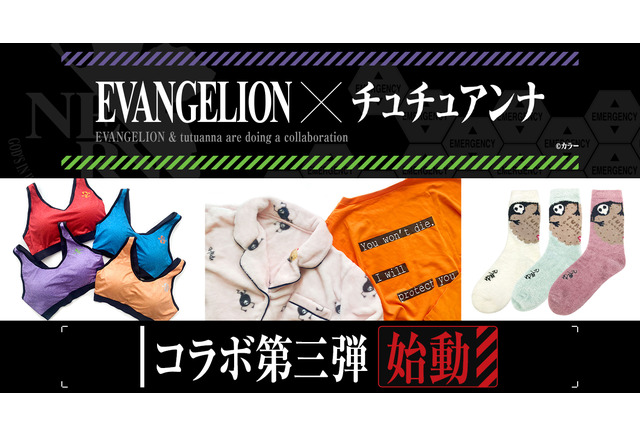 エヴァンゲリオン チュチュアンナ コラボ商品第3弾が始動 スポーツブラ 人気のソックスなど10アイテム アニメ アニメ