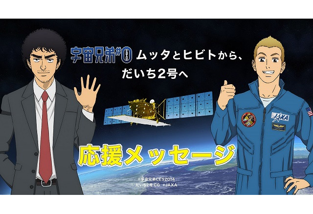 宇宙兄弟 ムッタとヒビト だいち2号 種子島宇宙センター打ち上げで応援メッセージ アニメ アニメ