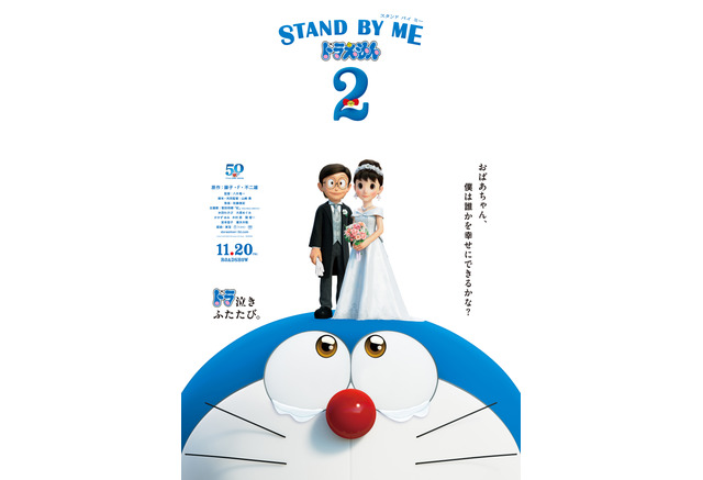 Stand By Me ドラえもん 2 一生そばにいるから 一生そばにいて 菅田将暉が歌う特別pv公開 アニメ アニメ