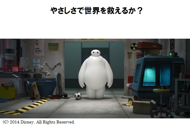 日本がモデルの架空都市が舞台 ディズニーが届ける ベイマックス 今冬公開 アニメ アニメ