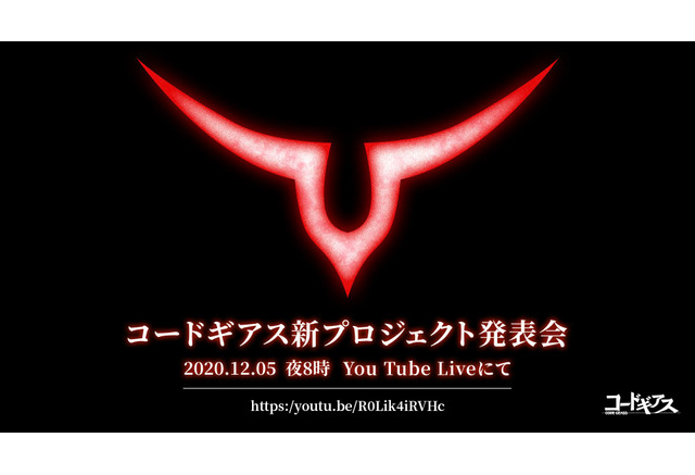 コードギアス 新プロジェクト発表会 配信決定 Youtube Liveにて アニメ アニメ