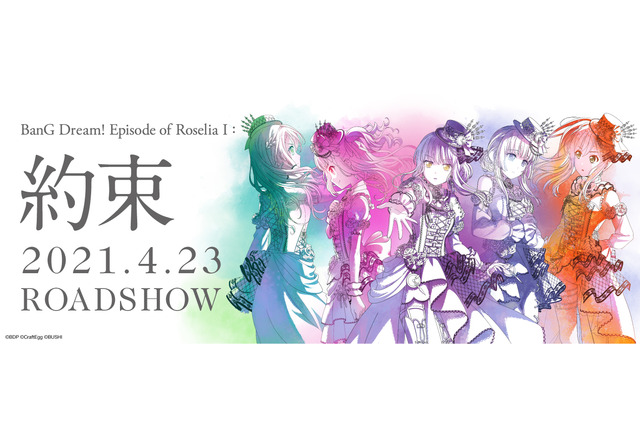 劇場版 バンドリ Episode Of Roselia 21年4月23日公開決定 あなた達 Roseliaにすべてを賭ける覚悟はある アニメ アニメ