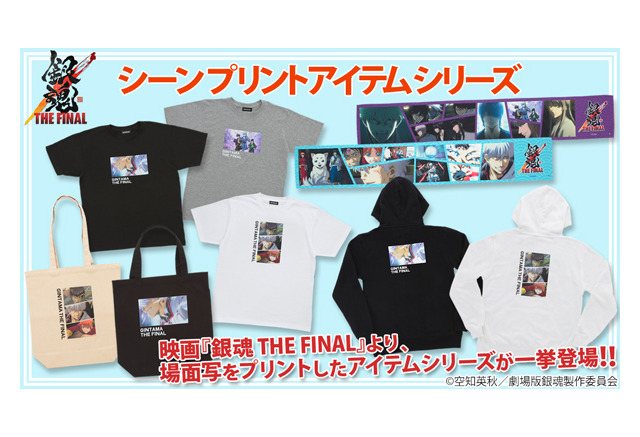 劇場版 銀魂 The Final 銀さん 松下村塾らの面々プリントしたアパレルグッズ全4種登場 アニメ アニメ