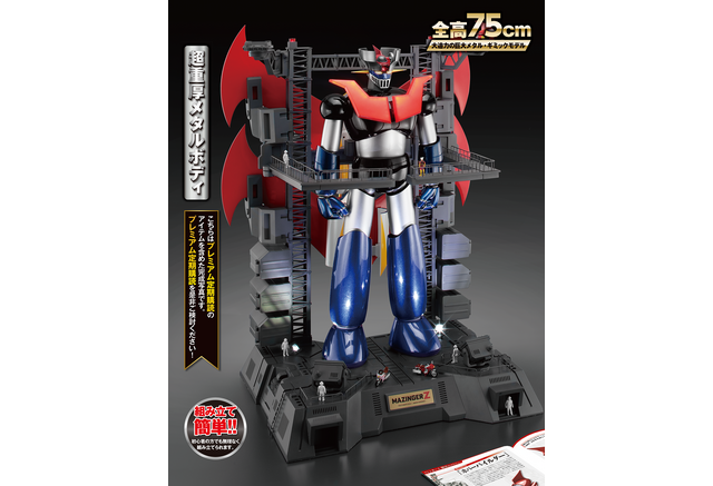 マジンガーz 週刊 巨大メタル ギミックモデルをつくる 創刊 全超ボリューム 各種ギミックを見よ アニメ アニメ