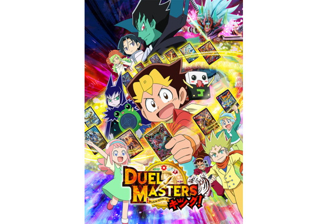 デュエマ シリーズ最新作 デュエル マスターズ キング 21年4月4日放送開始 主題歌アーティストも決定 アニメ アニメ