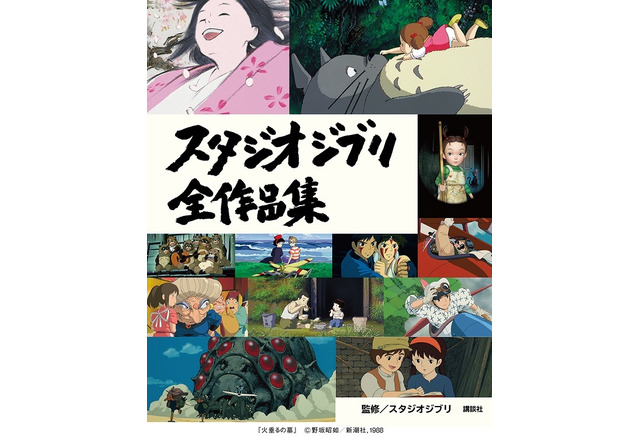 風の谷のナウシカ から アーヤと魔女 まで スタジオジブリ全26作品の魅力を詰め込んだ傑作本が登場 アニメ アニメ