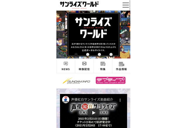 ガンダム ラブライブ など サンライズ作品のポータルサイト開設 Youtubeチャンネルも大幅リニューアル 8枚目の写真 画像 アニメ アニメ