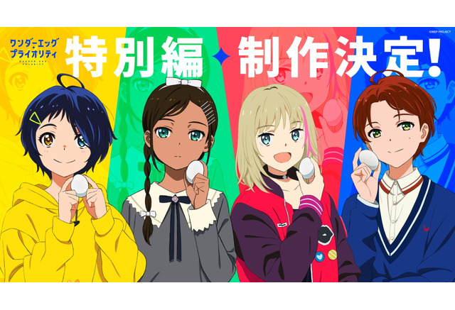 ワンダーエッグ プライオリティ 最終話のその後を描く 特別編 放送決定 Pvも公開 アニメ アニメ
