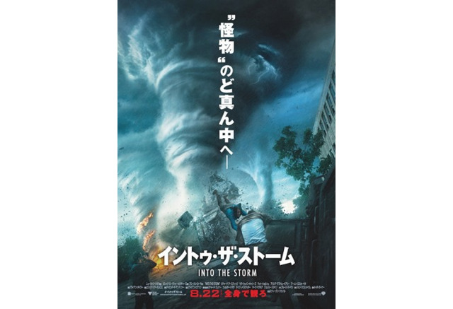 映画 イントゥ ザ ストーム 予告編公開 圧巻 秒速135メートルの巨大竜巻 アニメ アニメ