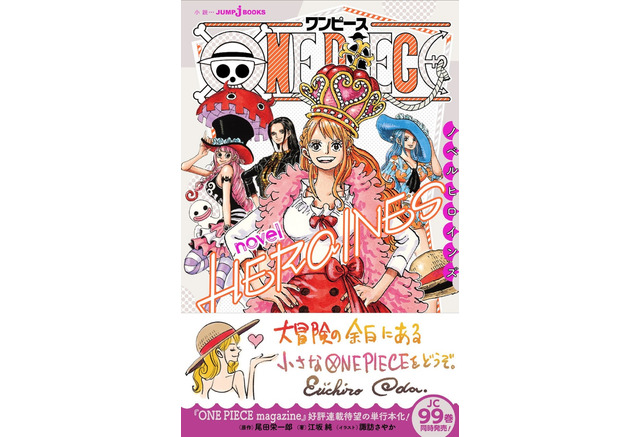 ワンピース ナミ ロビンたちヒロインの 自分らしさ を描く短編集 One Piece Novel Heroines 発売 アニメ アニメ
