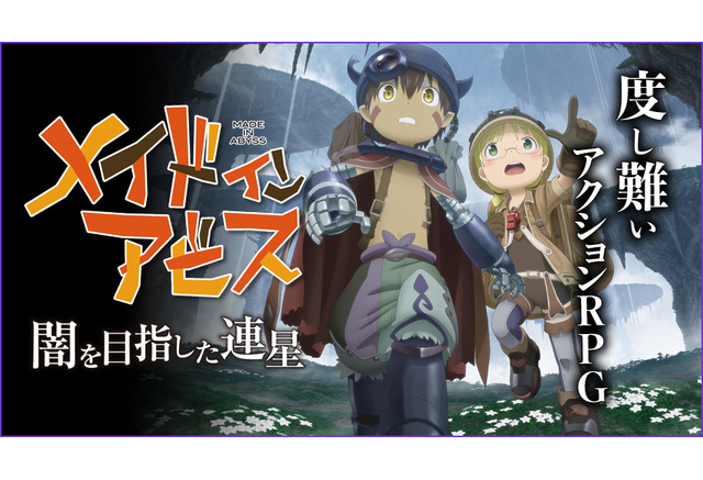 メイドインアビス Tvアニメ2期 22年放送 度し難い アクションrpgゲームも発売決定 2枚目の写真 画像 アニメ アニメ