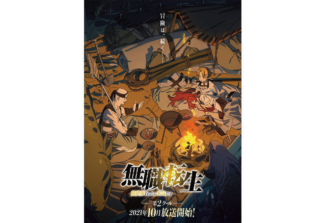 無職転生 異世界行ったら本気だす 第2クール 10月放送決定 新ビジュアル公開 7月からは第1クール再放送 アニメ アニメ