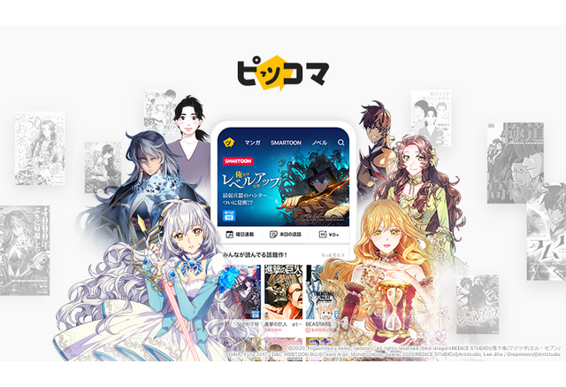 ピッコマ 運営のカカオジャパンへ約600億円投資 日本国内におけるコンテンツ企業への投資としては最大規模 アニメ アニメ