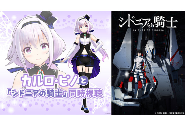 シドニアの騎士 Tvシリーズ一挙放送 Vtuberカルロ ピノとの同時視聴企画も ニコ生にて アニメ アニメ