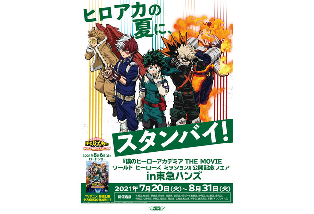 ヒロアカ デク 爆豪 轟 エンデヴァー ホークスたちの描き下ろしグッズが登場 東急ハンズ で映画公開記念フェア アニメ アニメ