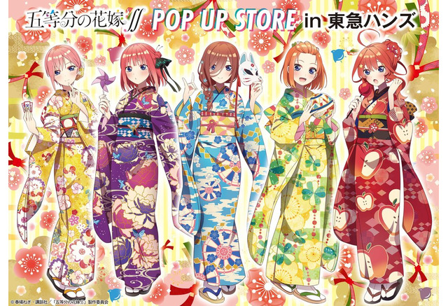 五等分の花嫁 着物姿の五つ子に会いに行こう 等身大パネルも展示 グッズフェア開催 アニメ アニメ