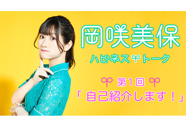 転スラ 声優 岡咲美保がアーティストデビュー 裏側を語るトーク番組がスタート アニメ アニメ