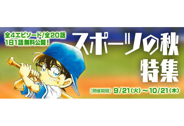 コナン 平次のライバル沖田も登場 スポーツの秋 エピ特集 公式アプリにて アニメ アニメ