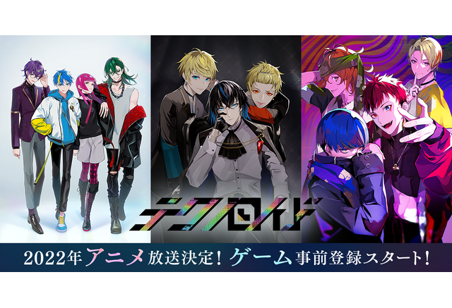 テクノロイド Tvアニメが22年放送 スマホゲームがリリース決定 プロジェクトpvが初公開 アニメ アニメ