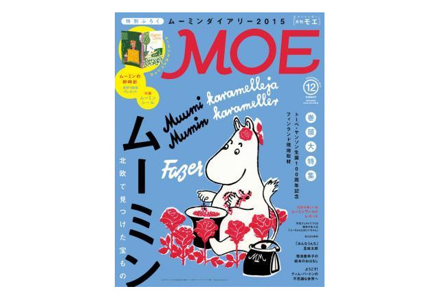 作者生誕100周年で盛り上がるムーミン 月刊 Moe が大特集 その魅力は アニメ アニメ